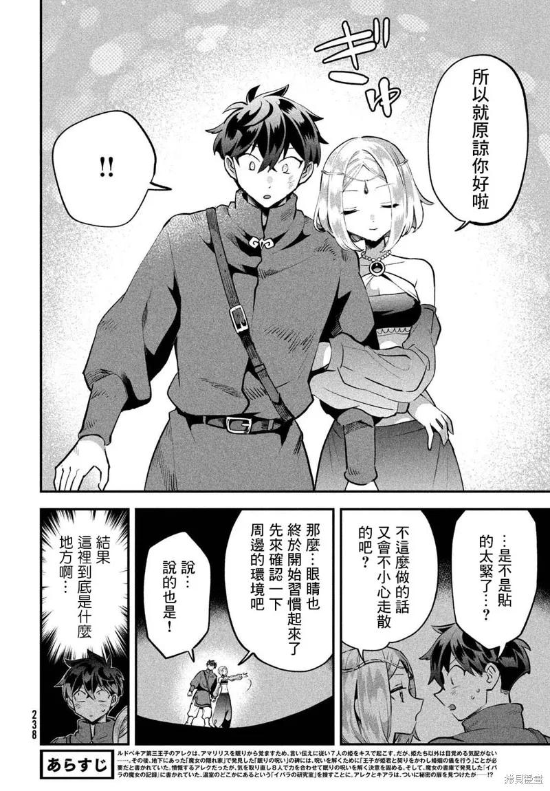 《爱寐七公主》第37话 第6页