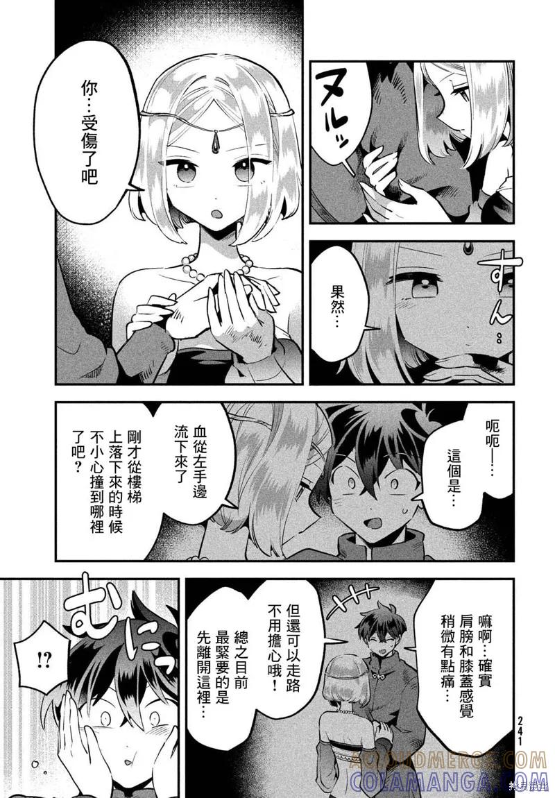 《爱寐七公主》第37话 第9页