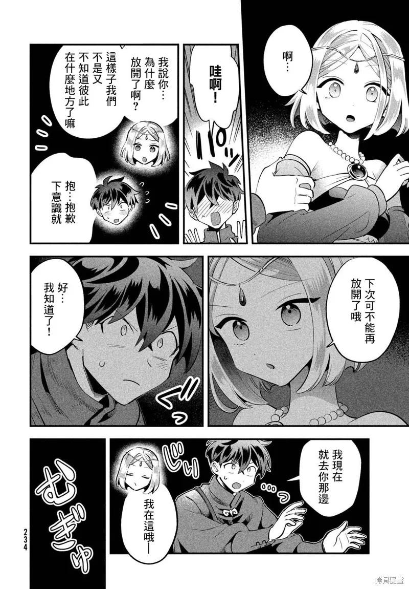 《爱寐七公主》第37话 第2页
