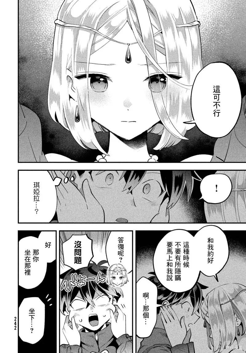 《爱寐七公主》第37话 第10页