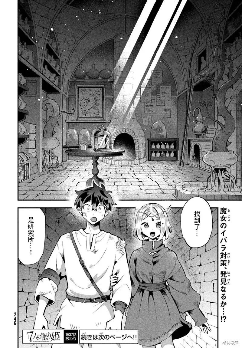 《爱寐七公主》第37话 第14页
