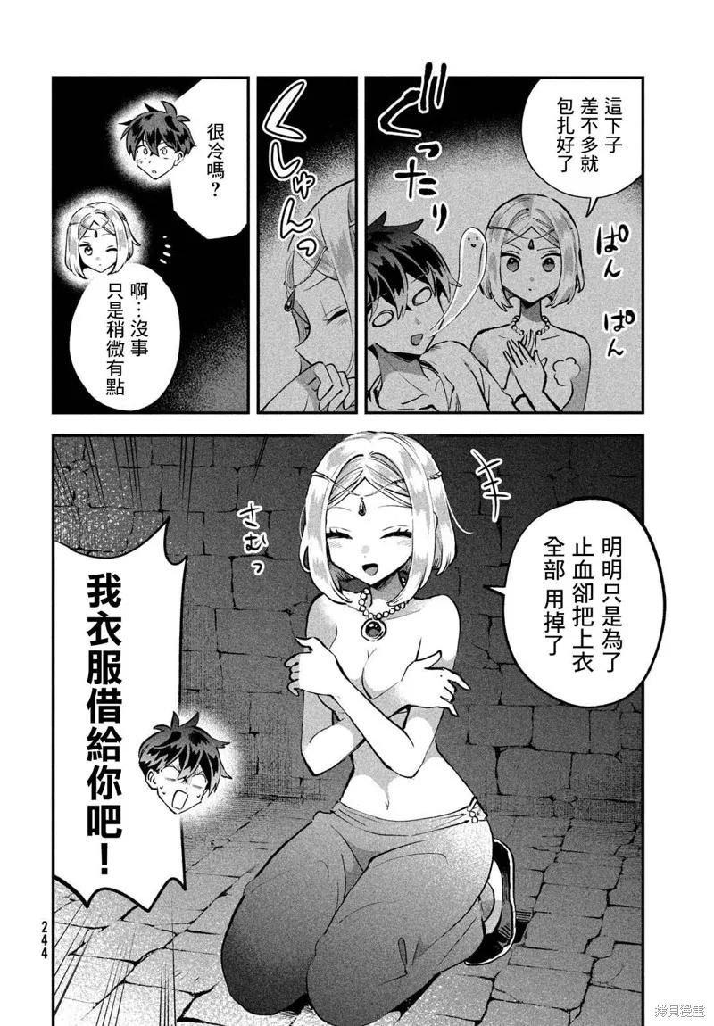 《爱寐七公主》第37话 第12页