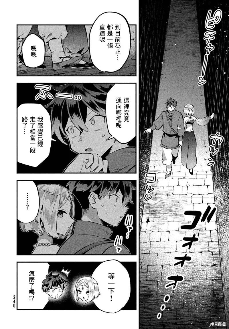 《爱寐七公主》第37话 第8页