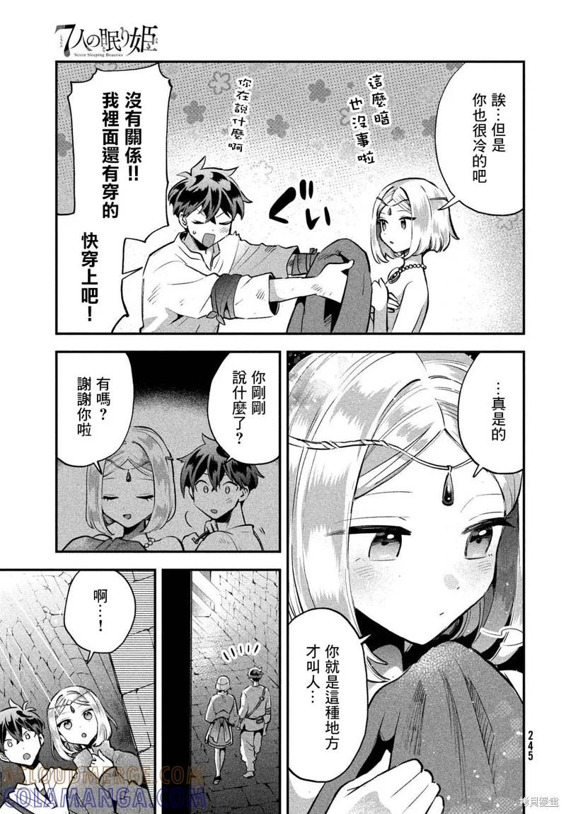 《爱寐七公主》第37话 第13页