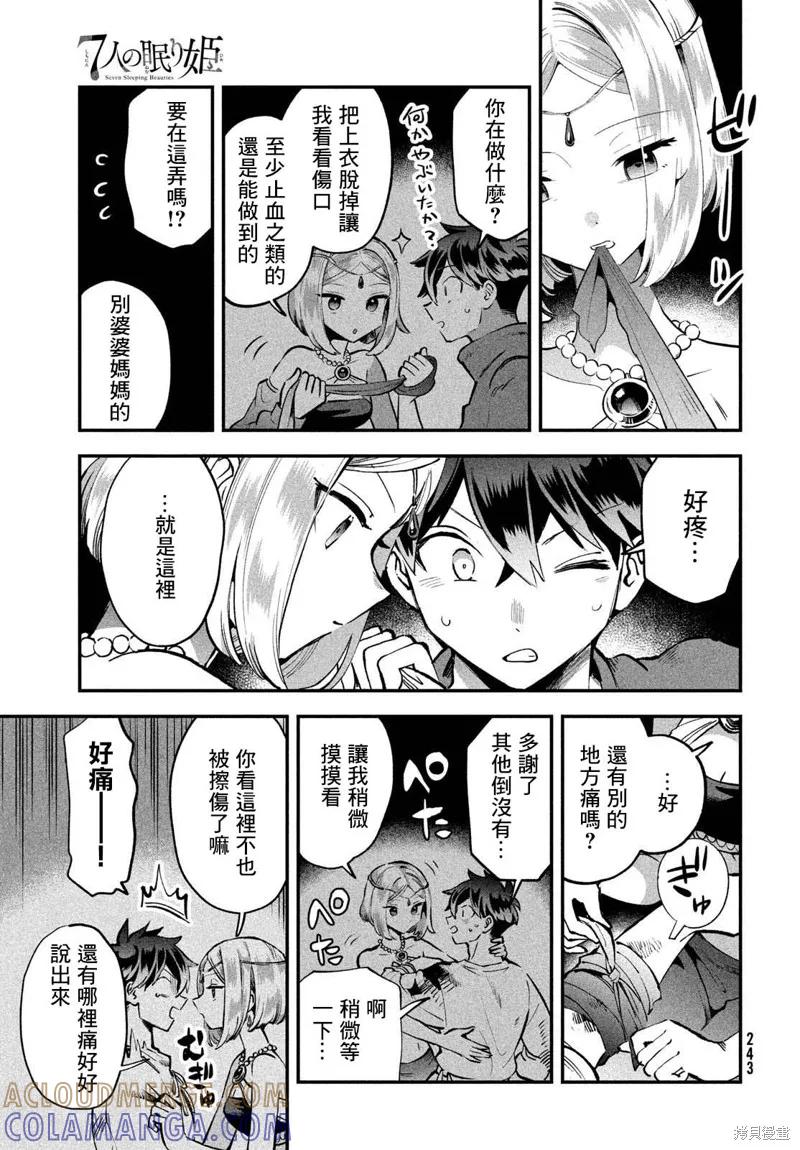 《爱寐七公主》第37话 第11页
