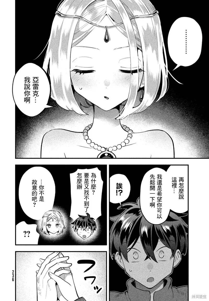 《爱寐七公主》第37话 第4页