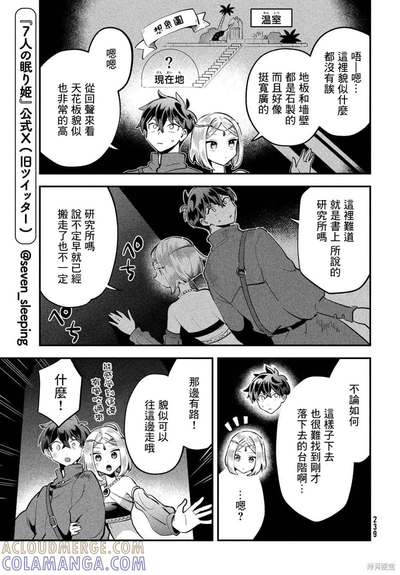 《爱寐七公主》第37话 第7页