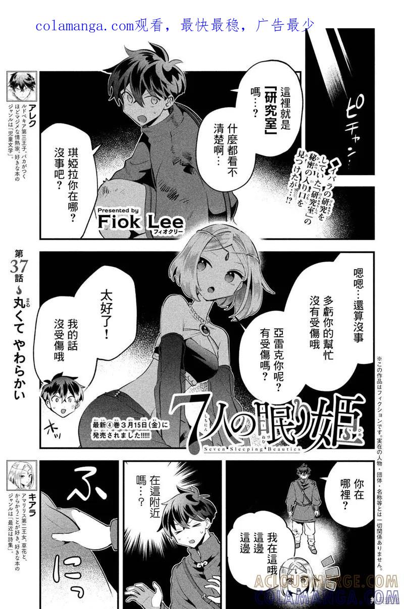 《爱寐七公主》第37话 第1页