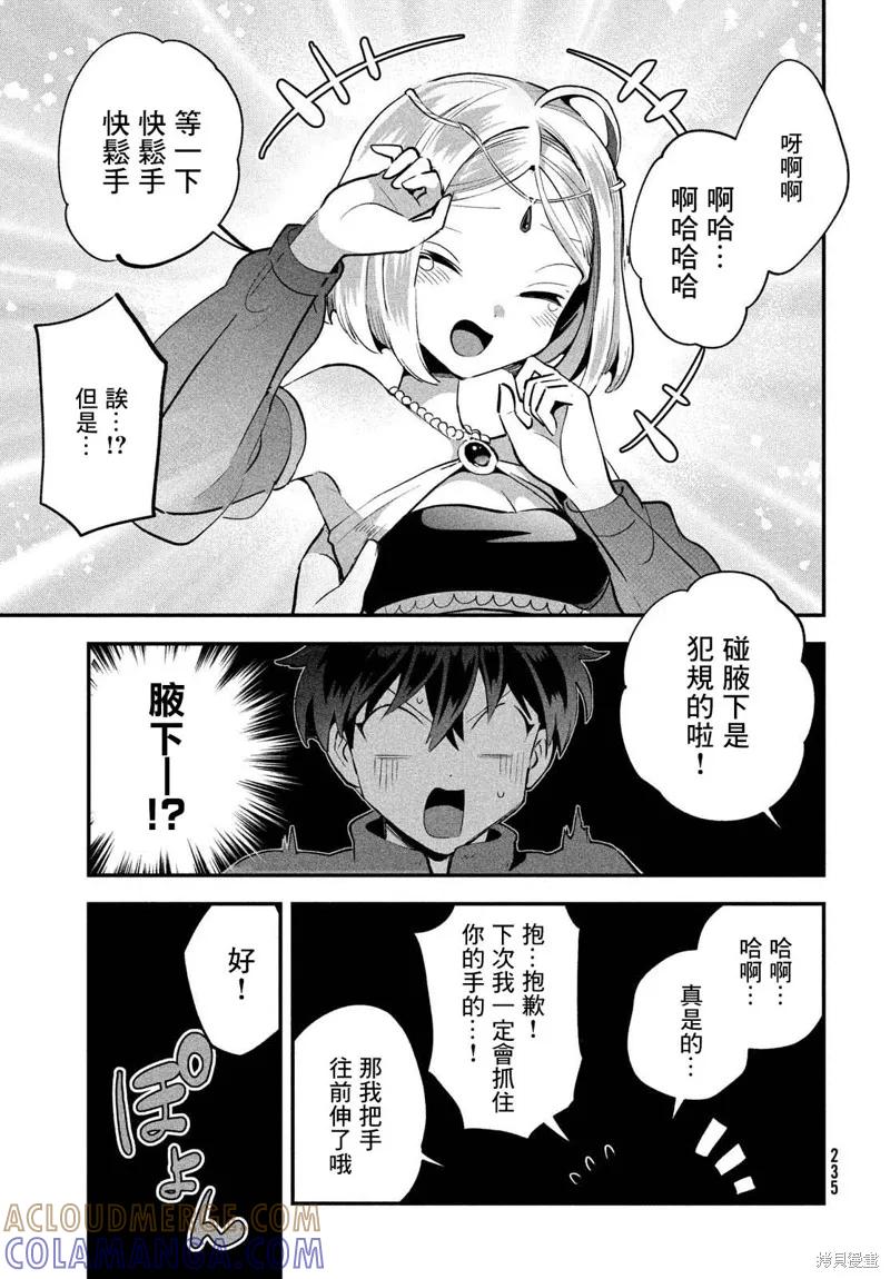 《爱寐七公主》第37话 第3页
