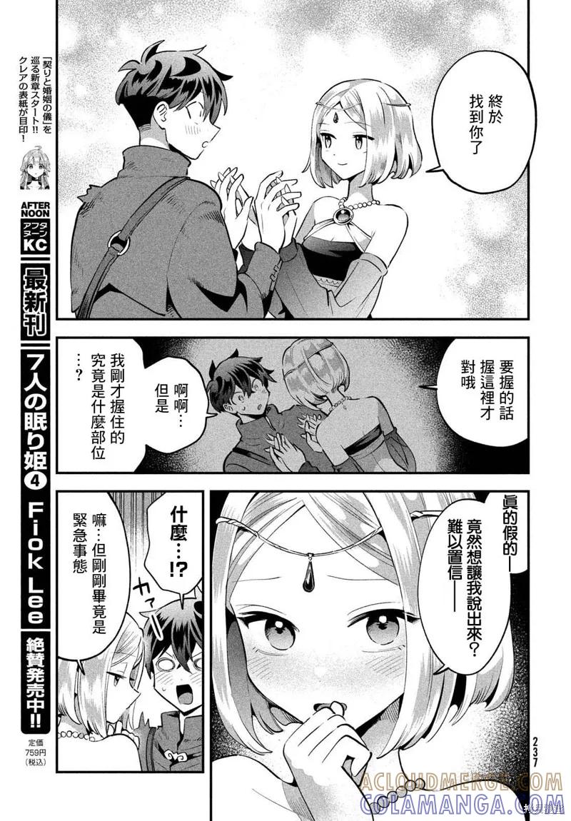 《爱寐七公主》第37话 第5页