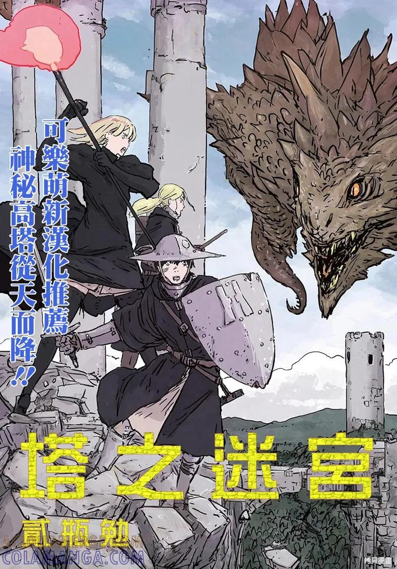 《爱寐七公主》第38话 第15页