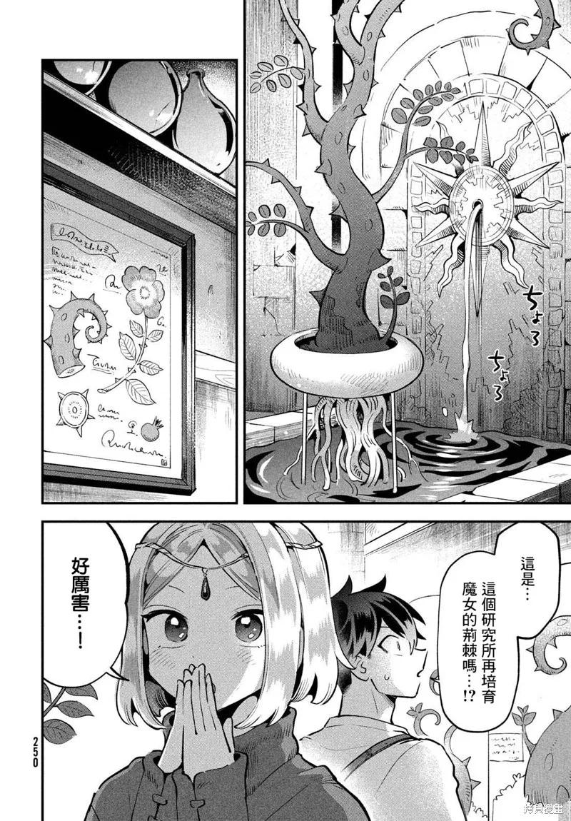 《爱寐七公主》第38话 第4页