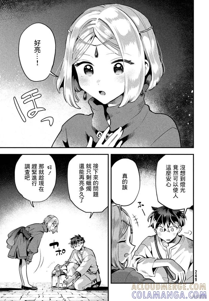 《爱寐七公主》第38话 第3页