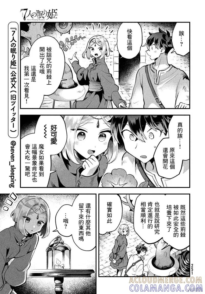 《爱寐七公主》第38话 第5页