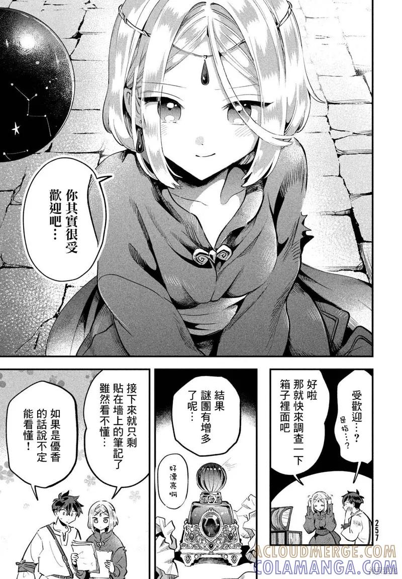 《爱寐七公主》第38话 第11页