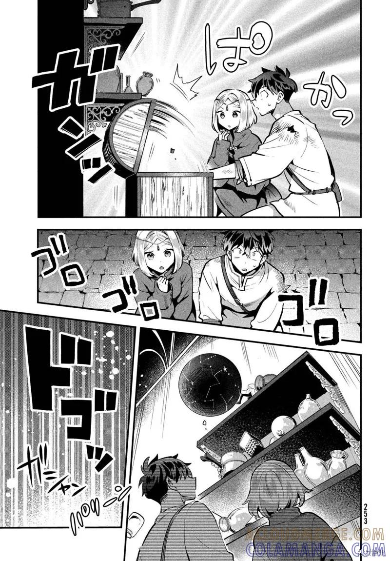 《爱寐七公主》第38话 第7页