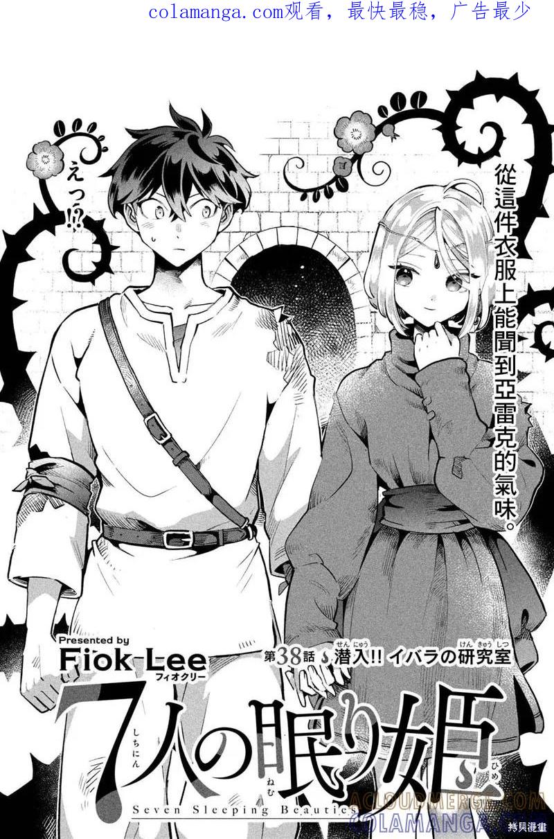 《爱寐七公主》第38话 第1页