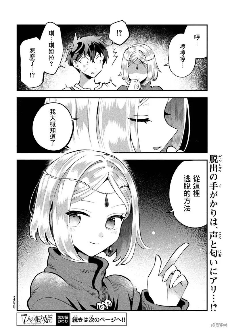 《爱寐七公主》第38话 第14页