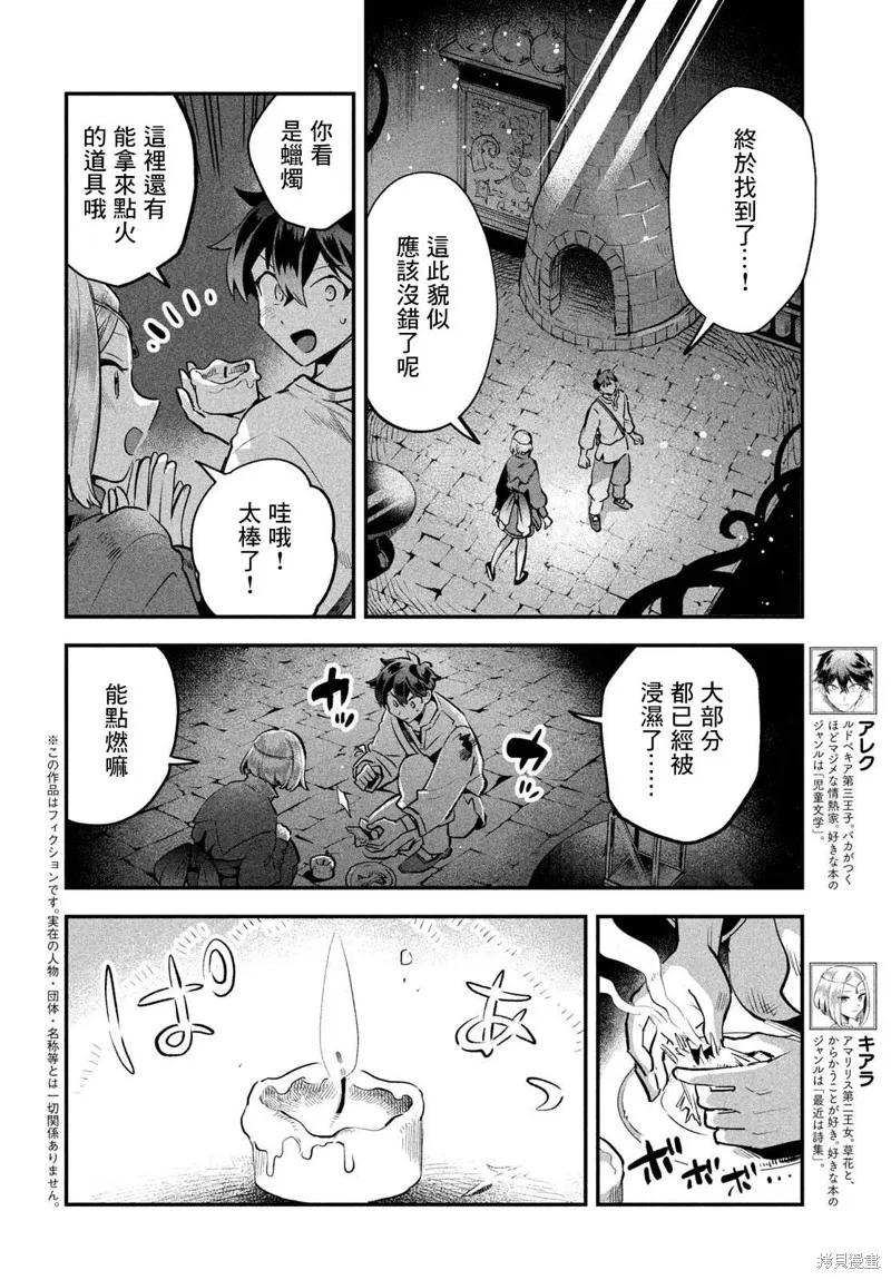 《爱寐七公主》第38话 第2页