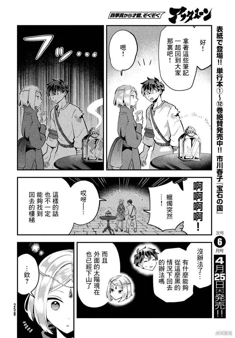 《爱寐七公主》第38话 第12页