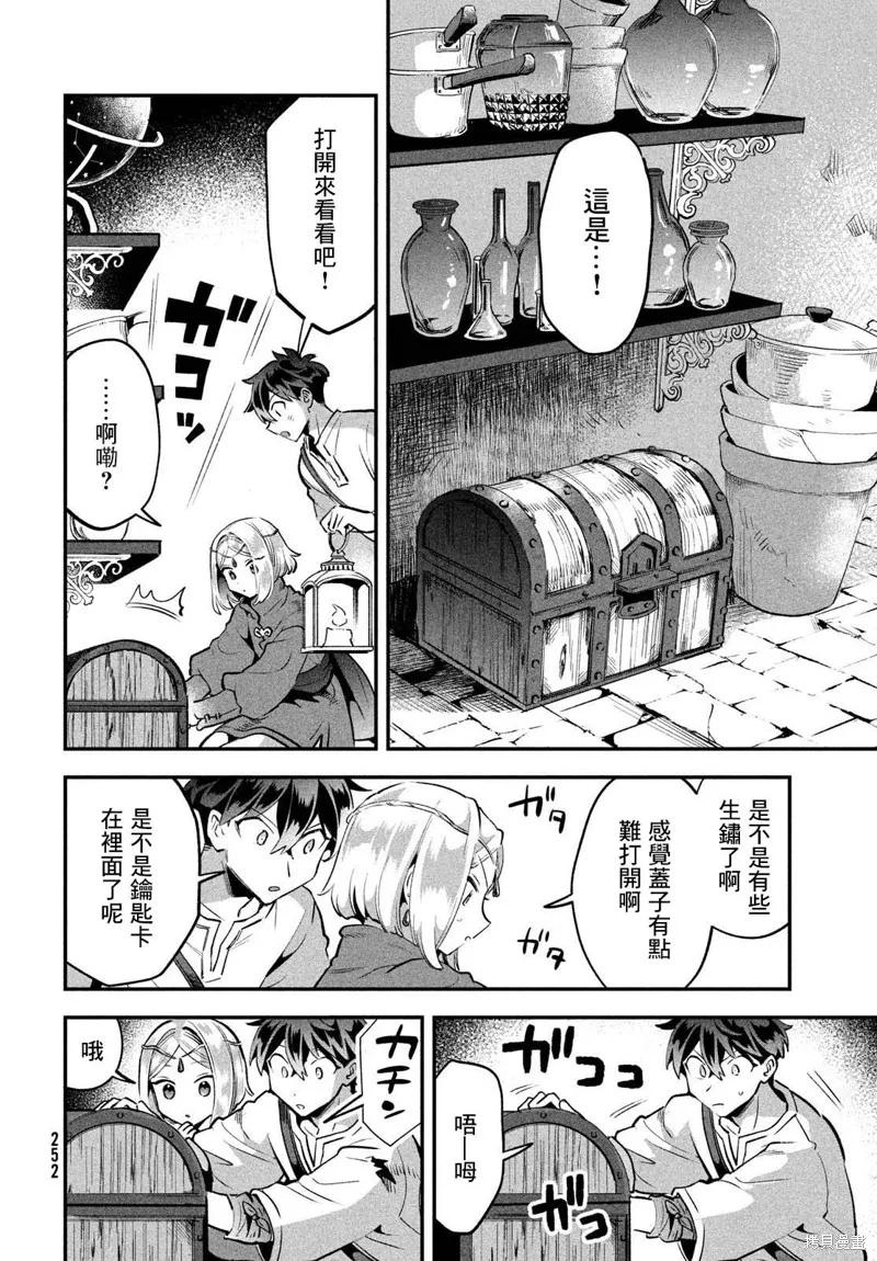 《爱寐七公主》第38话 第6页