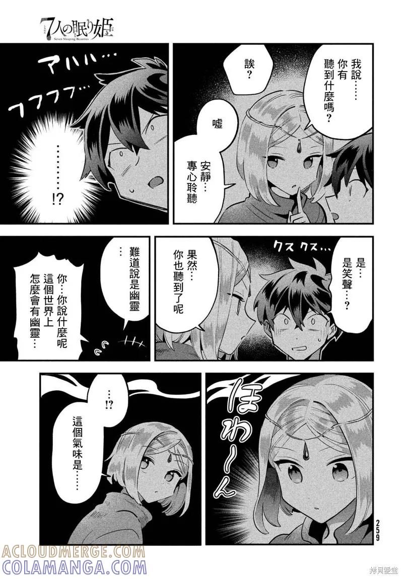 《爱寐七公主》第38话 第13页