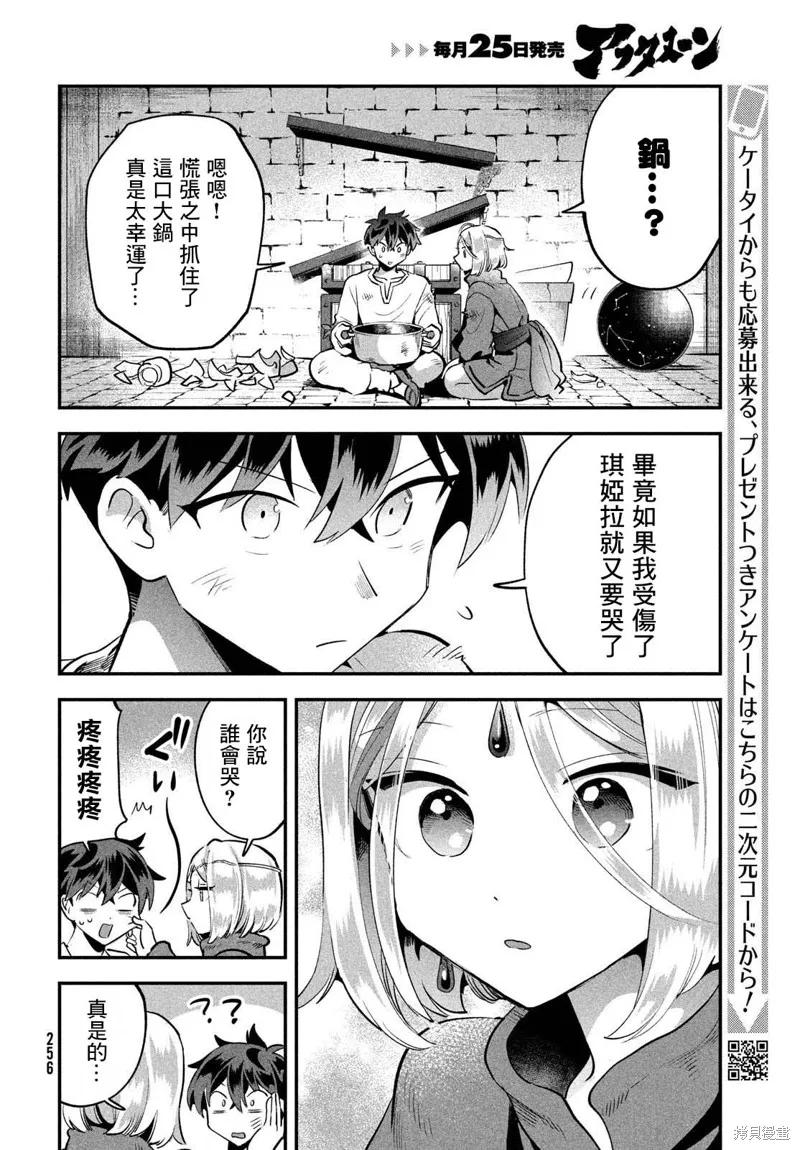 《爱寐七公主》第38话 第10页