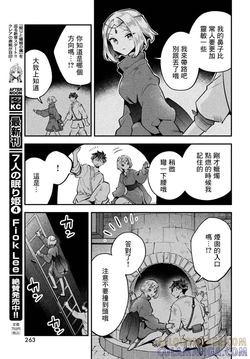 《爱寐七公主》第39话 第3页