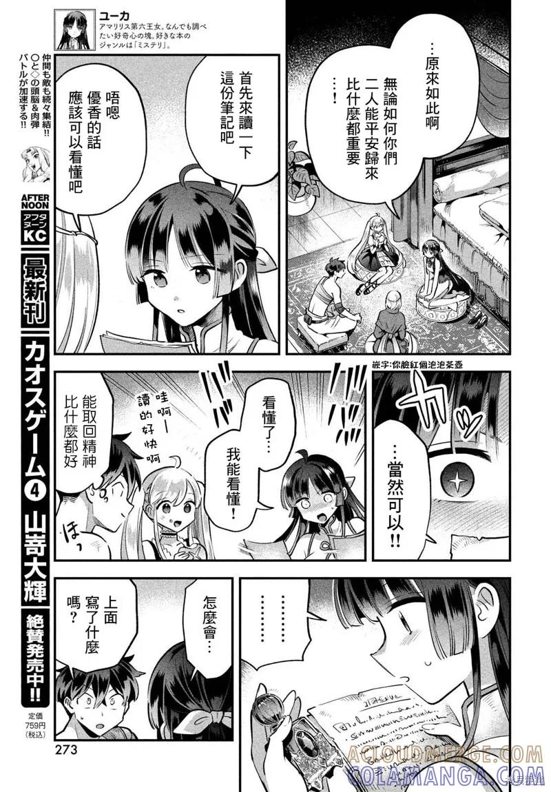 《爱寐七公主》第39话 第13页