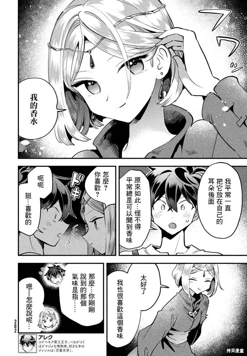 《爱寐七公主》第39话 第2页