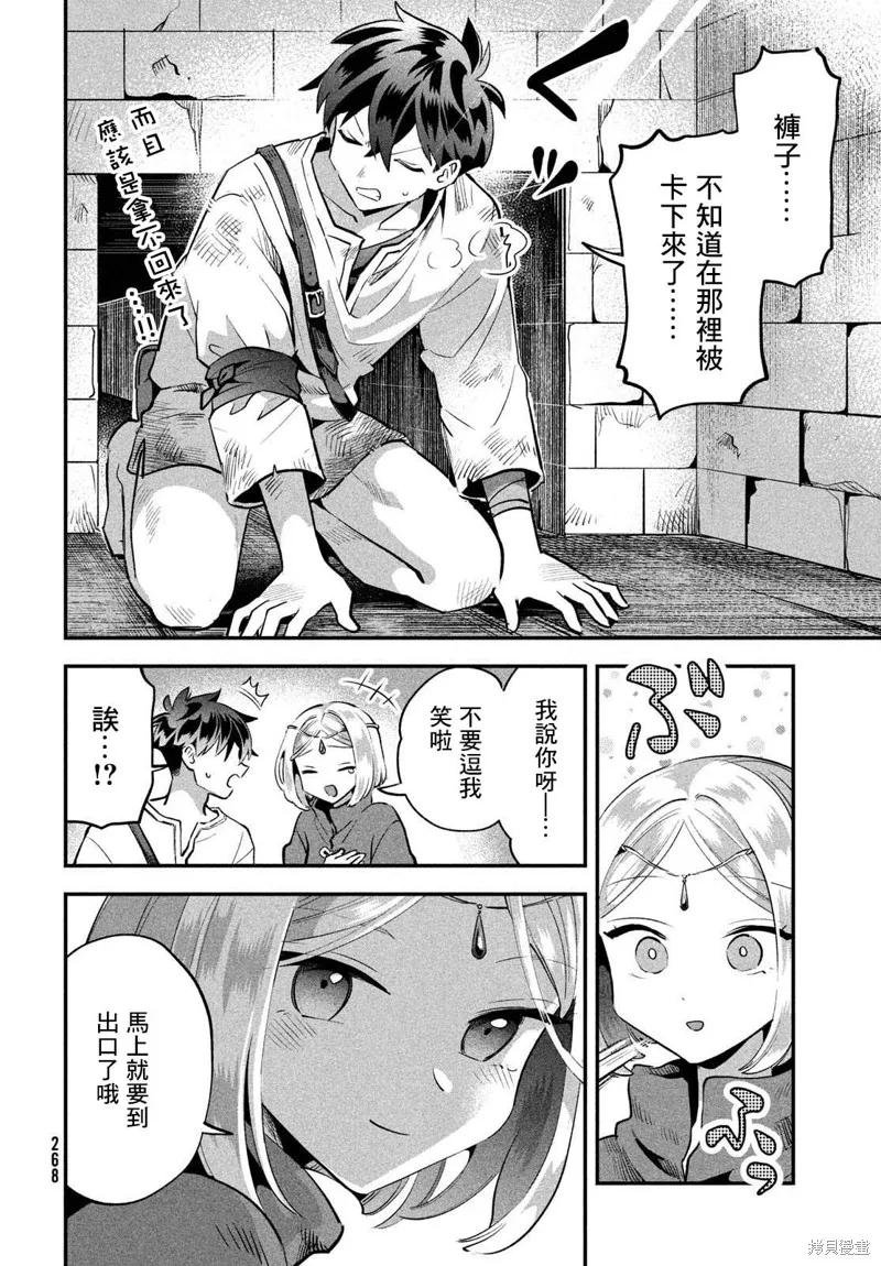 《爱寐七公主》第39话 第8页