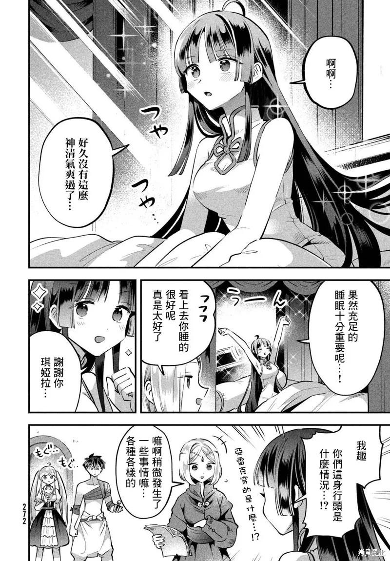 《爱寐七公主》第39话 第12页
