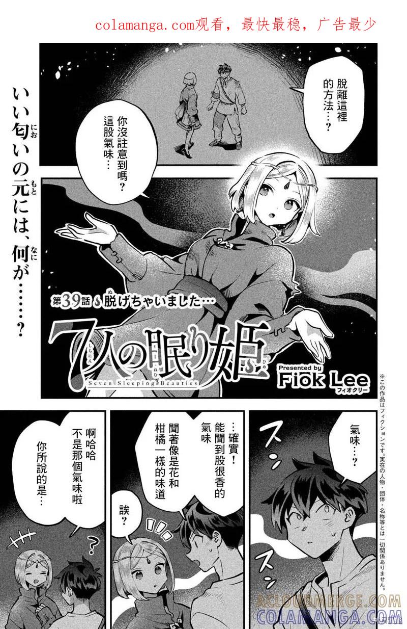《爱寐七公主》第39话 第1页