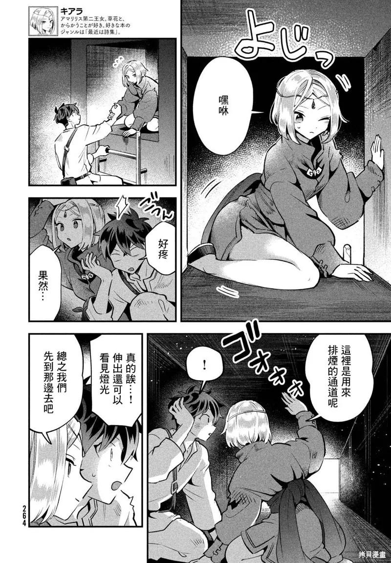 《爱寐七公主》第39话 第4页