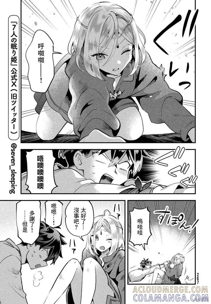 《爱寐七公主》第39话 第7页