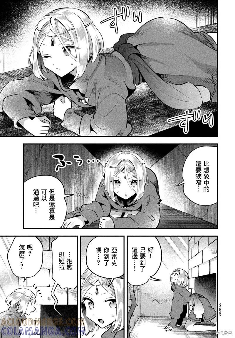 《爱寐七公主》第39话 第5页