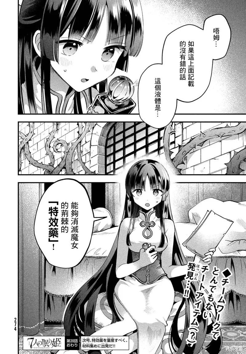 《爱寐七公主》第39话 第14页