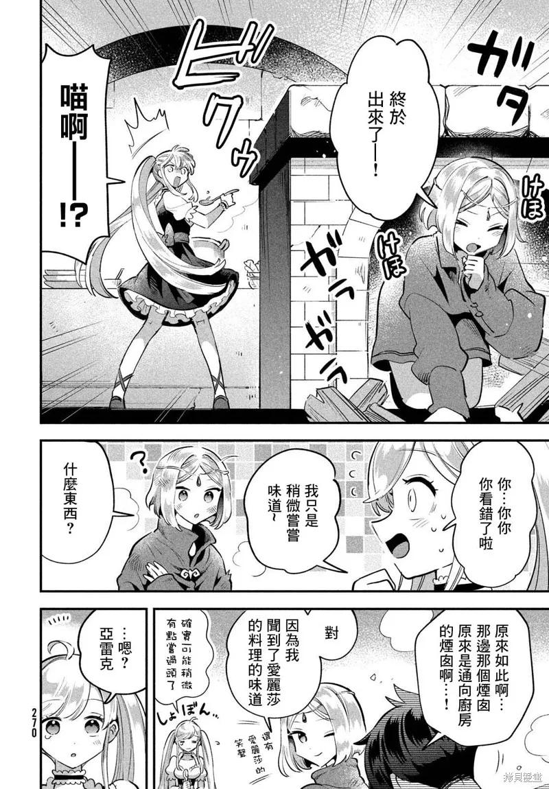 《爱寐七公主》第39话 第10页