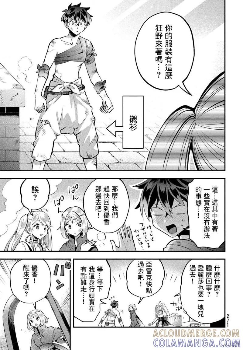《爱寐七公主》第39话 第11页