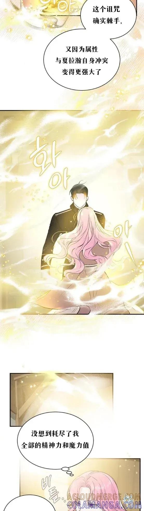 《本以为自己大限将至！》第4话 第5页