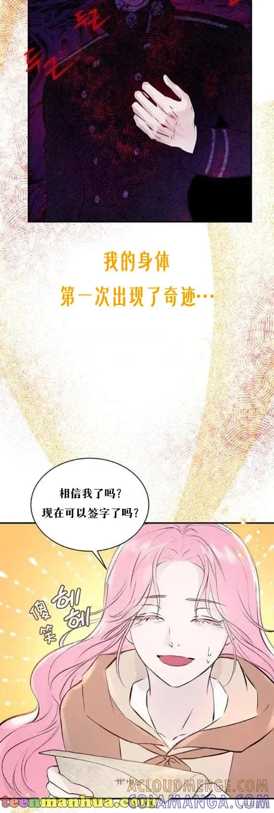 《本以为自己大限将至！》第4话 第9页