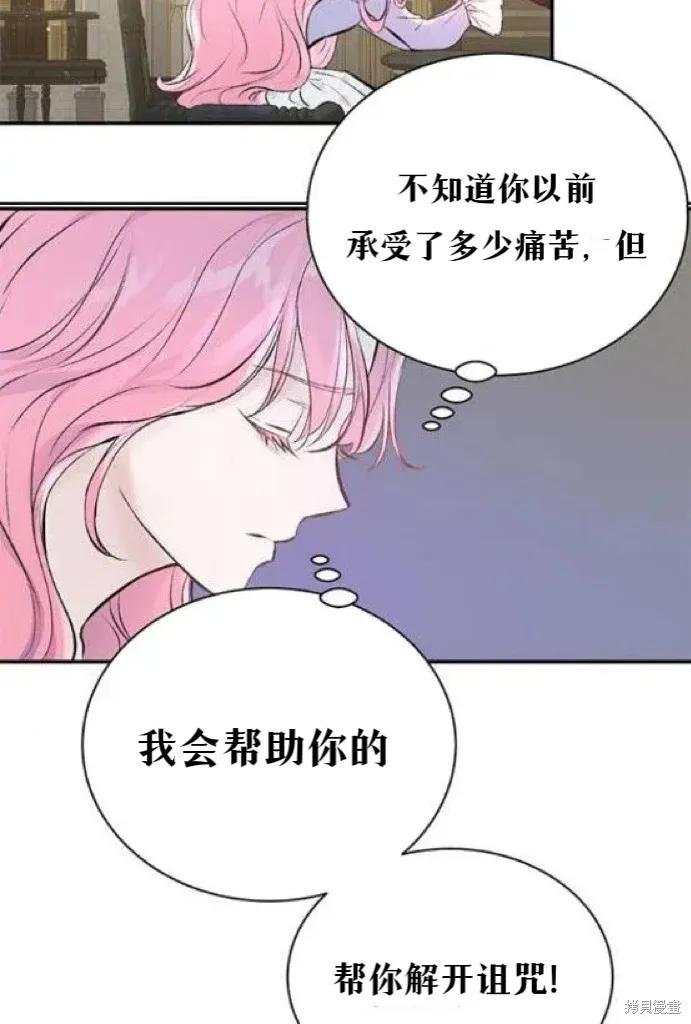 《本以为自己大限将至！》第4话 第38页