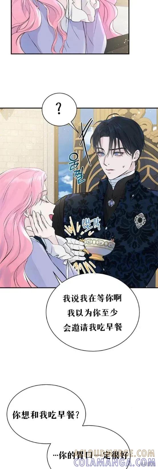 《本以为自己大限将至！》第4话 第29页