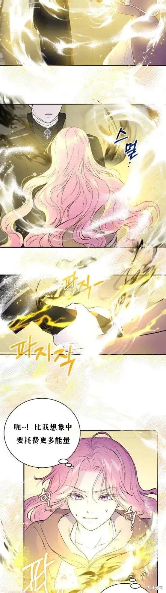 《本以为自己大限将至！》第4话 第4页