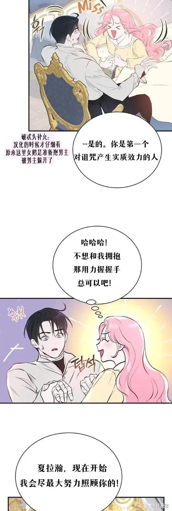《本以为自己大限将至！》第4话 第18页