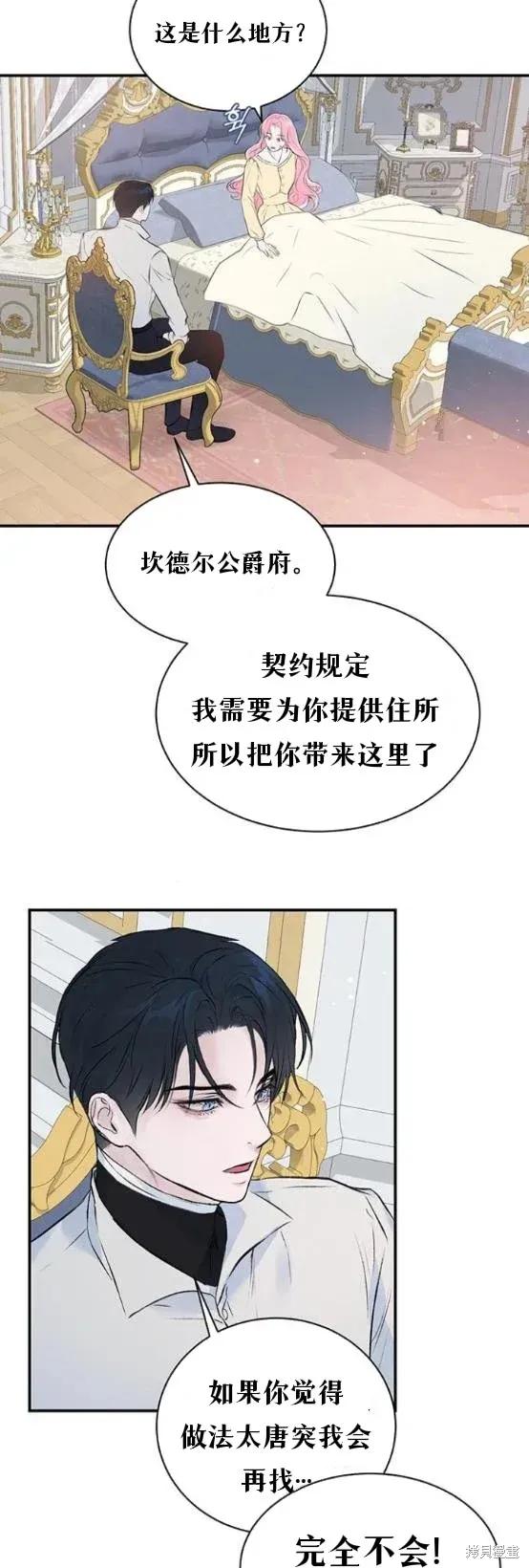 《本以为自己大限将至！》第4话 第16页