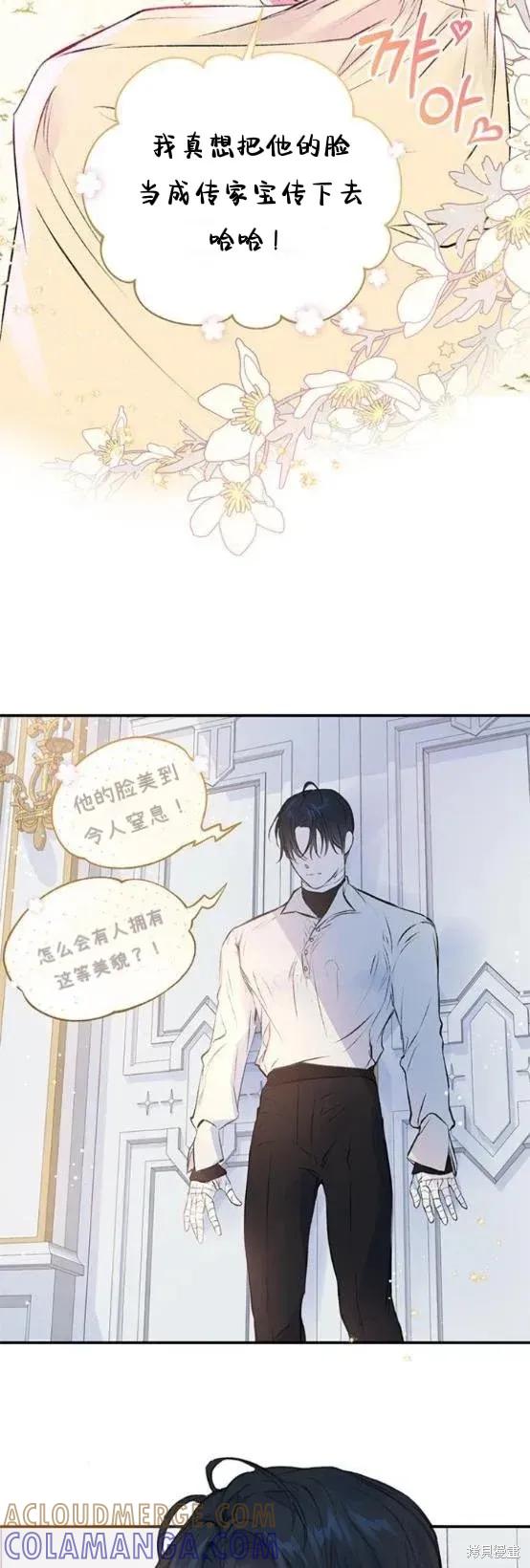《本以为自己大限将至！》第4话 第25页