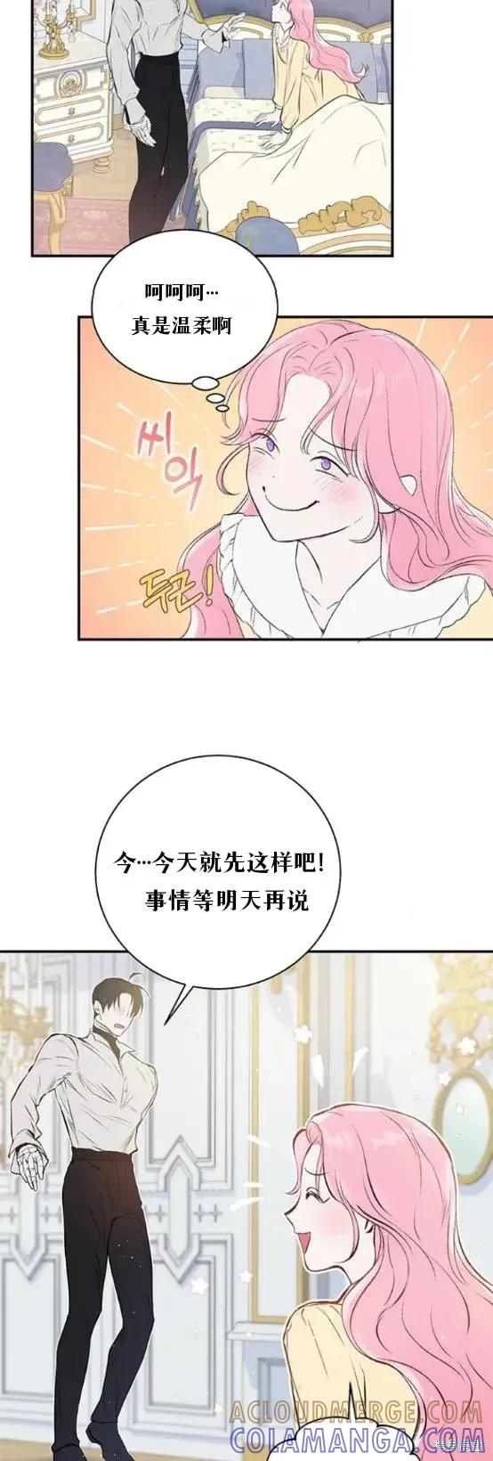 《本以为自己大限将至！》第4话 第23页