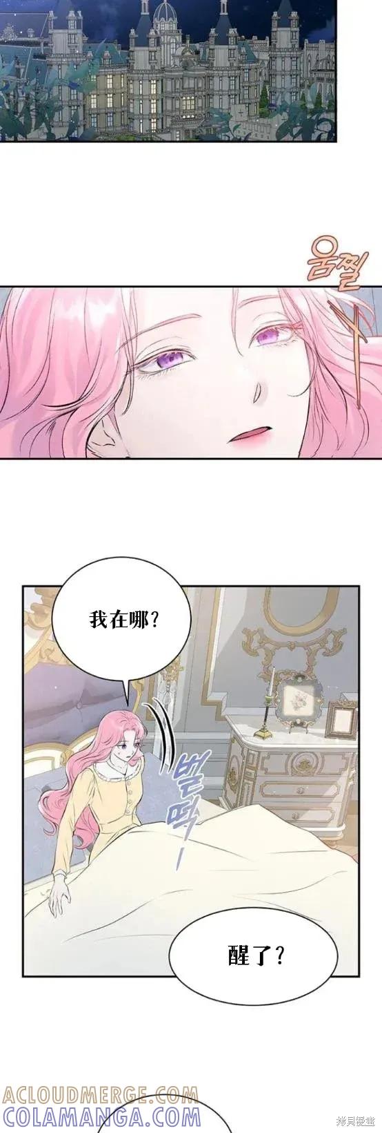 《本以为自己大限将至！》第4话 第15页