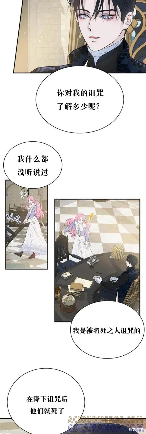 《本以为自己大限将至！》第4话 第31页